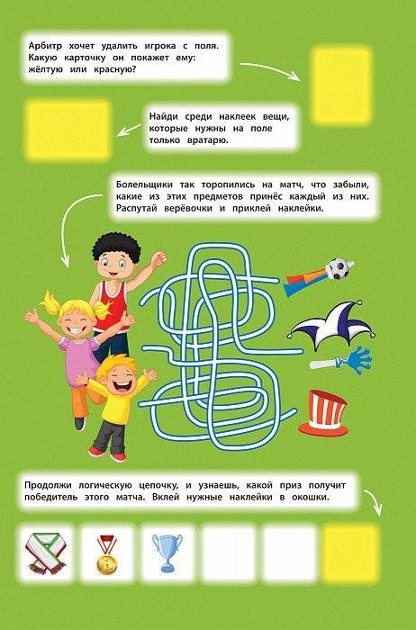 Футбол. Панорамка-игра фото книги 2