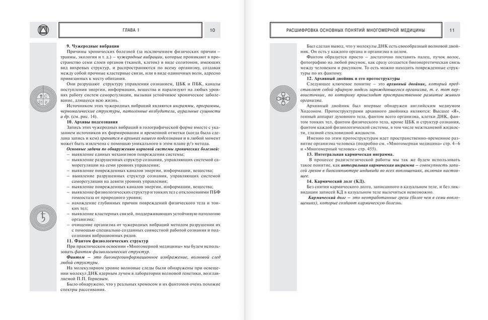 Многомерная медицина. Новые диаграммы и символы. Полный атлас фото книги 7