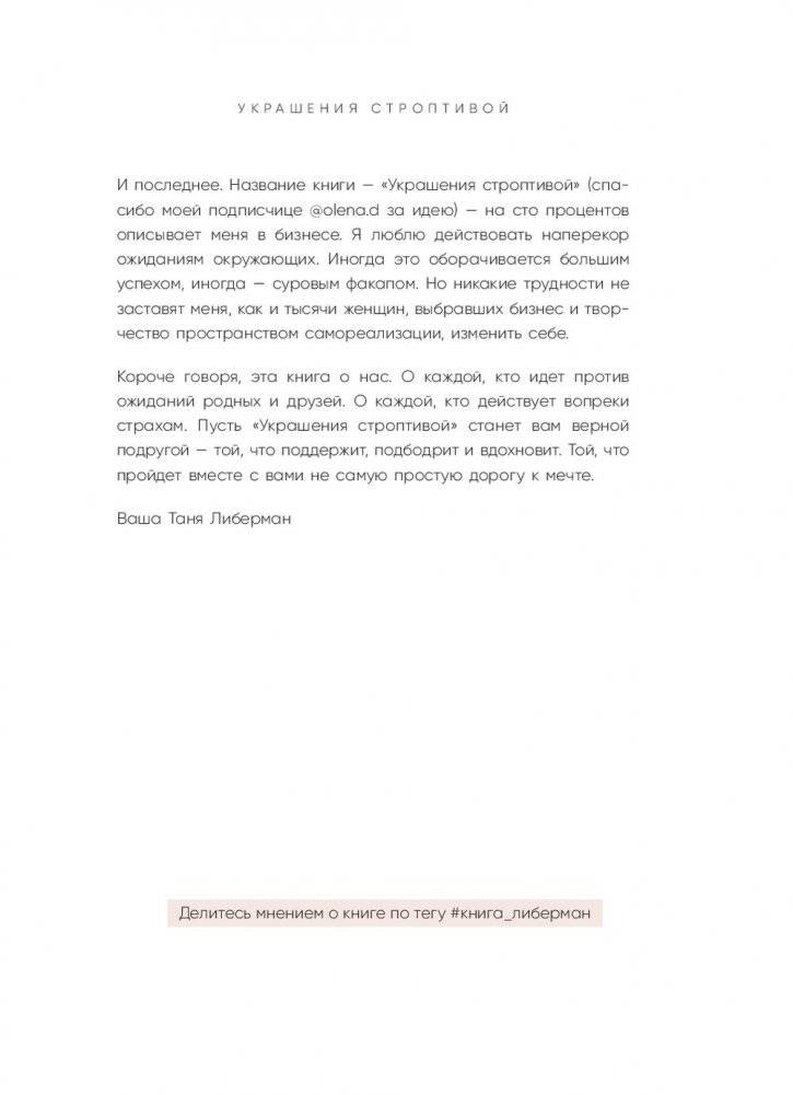 Украшения строптивой. От пяти пар сережек до международного бизнеса фото книги 10
