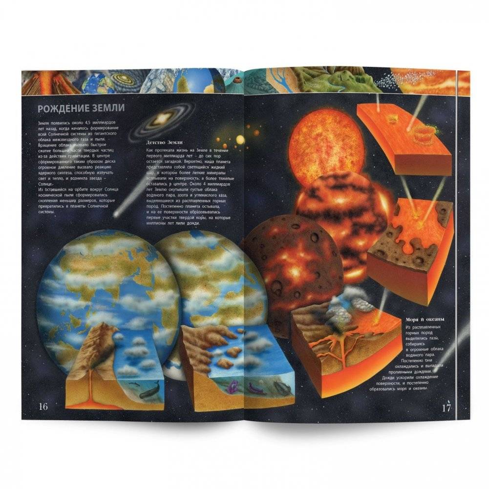 Первый атлас для детей. Планета Земля фото книги 4