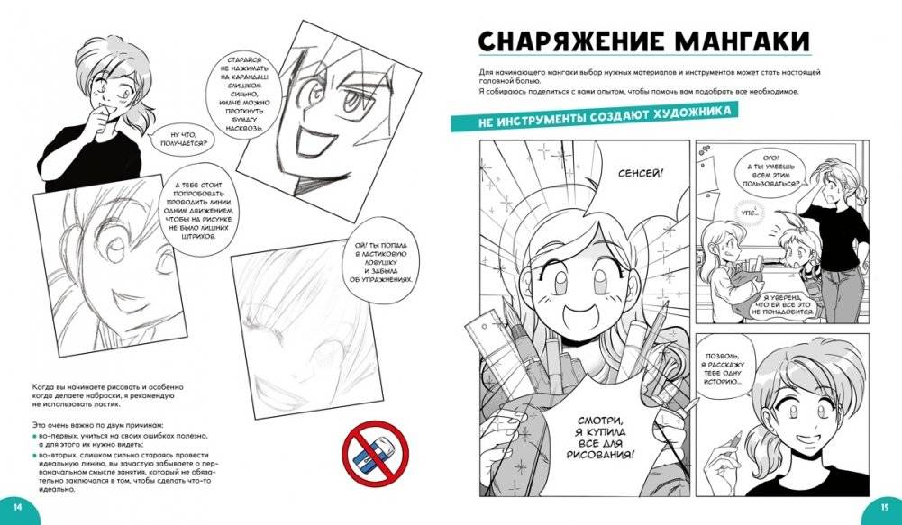Манга. Полный учебник по рисованию фото книги 5