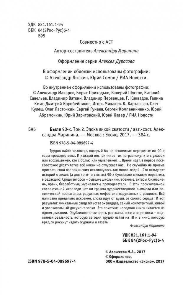 Были 90-х. Том 2. Эпоха лихой святости фото книги 4