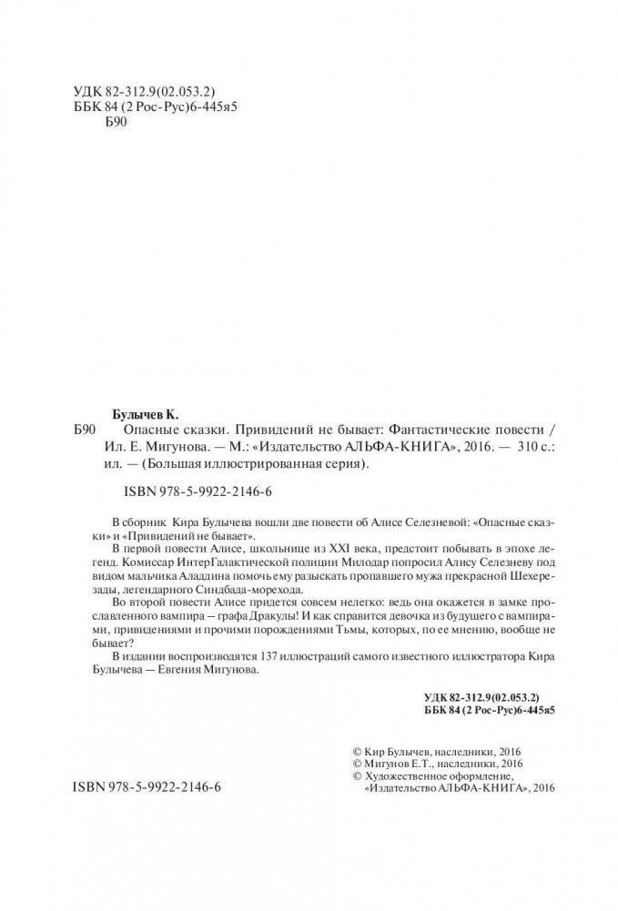 Опасные сказки фото книги 5
