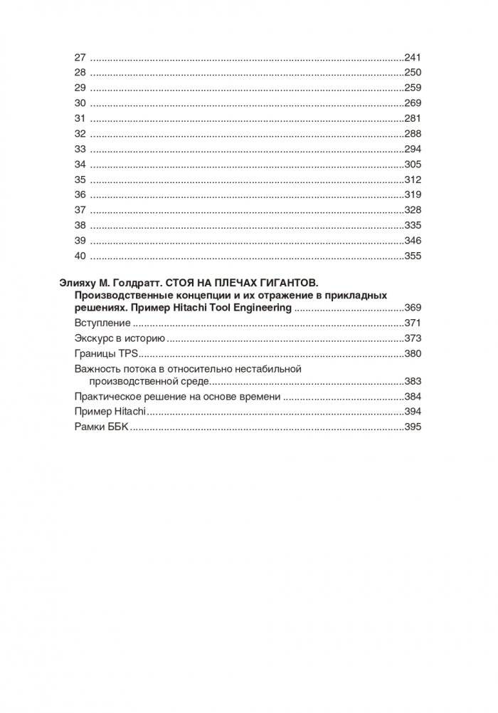 Цель: процесс непрерывного улучшения. Специальное издание фото книги 4