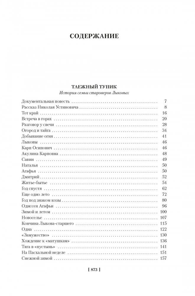 Таежный тупик. Странствия фото книги 2