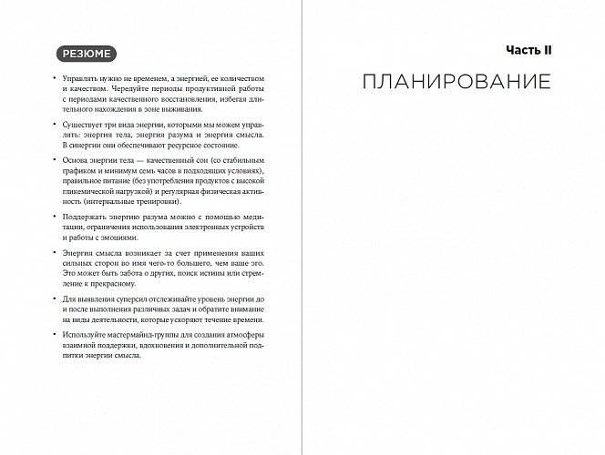 Agile life. Как вывести жизнь на новую орбиту, используя методы agile-планирования, нейрофизиологию и самокоучинг фото книги 5