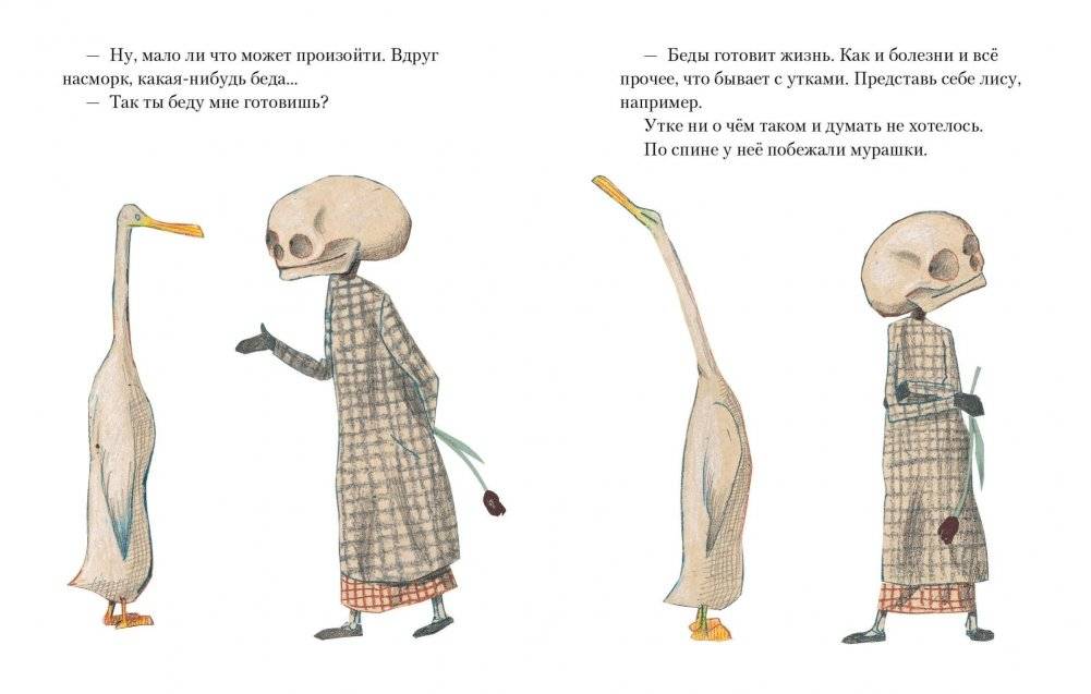 Утка, Смерть и Тюльпан фото книги 3