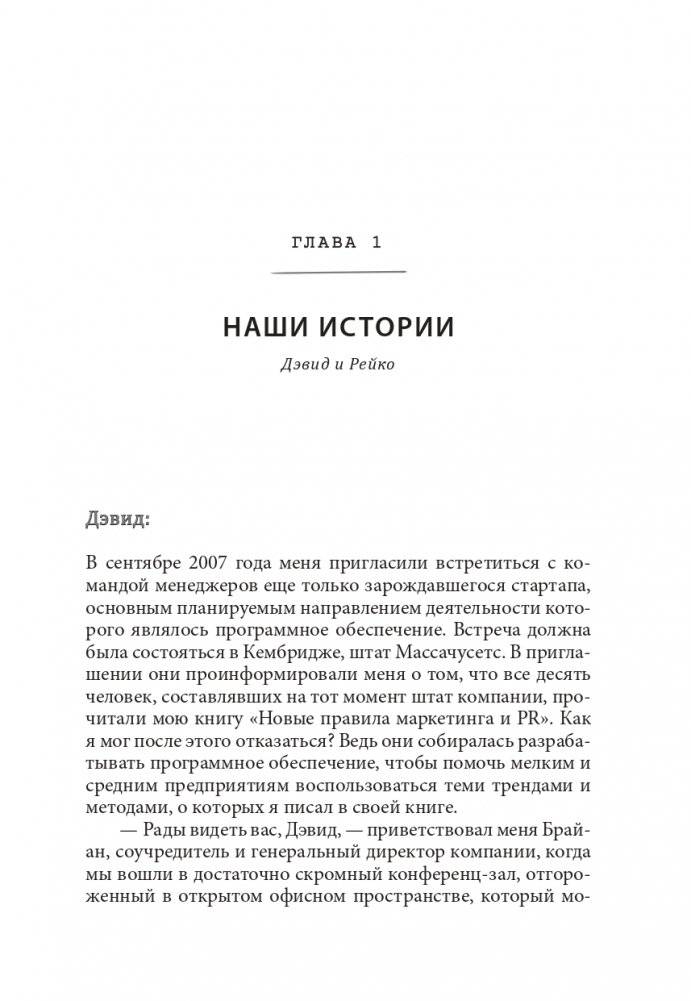 Фанатократия: Как превратить фанатов в клиентов, а клиентов в фанатов фото книги 9