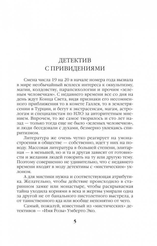 Седьмая жертва фото книги 3