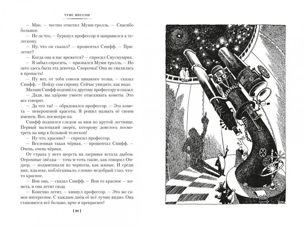 Шляпа Волшебника. Муми-тролли и все-все-все. Книга 1 фото книги 4