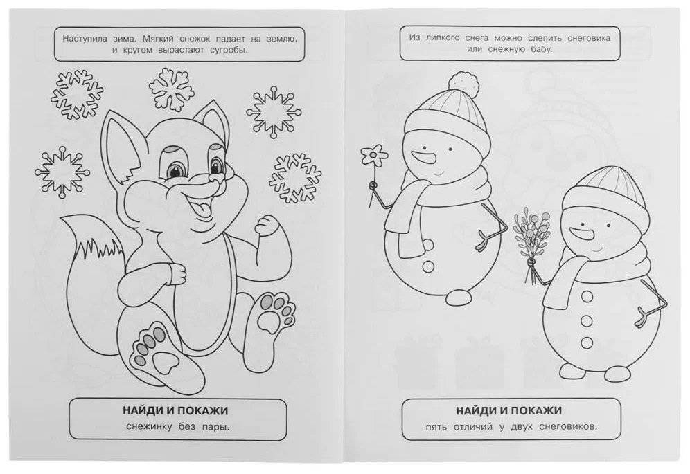 Времена года. Найди и покажи. Раскраска с развивающими заданиями фото книги 2