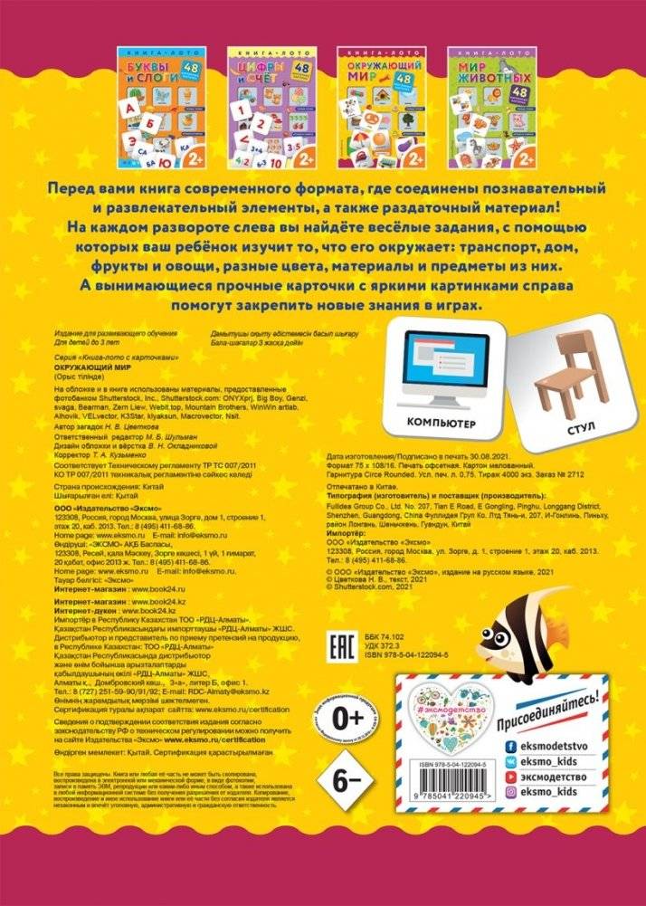 Окружающий мир. Книга-лото с карточками фото книги 2