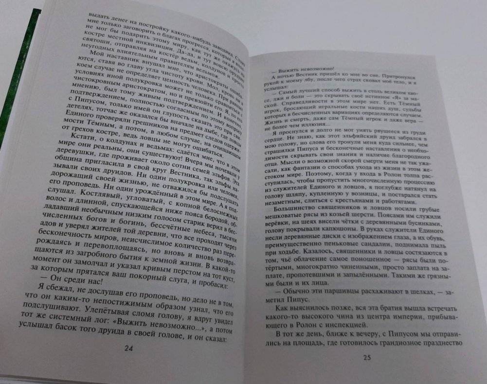 Скверная кровь фото книги 4