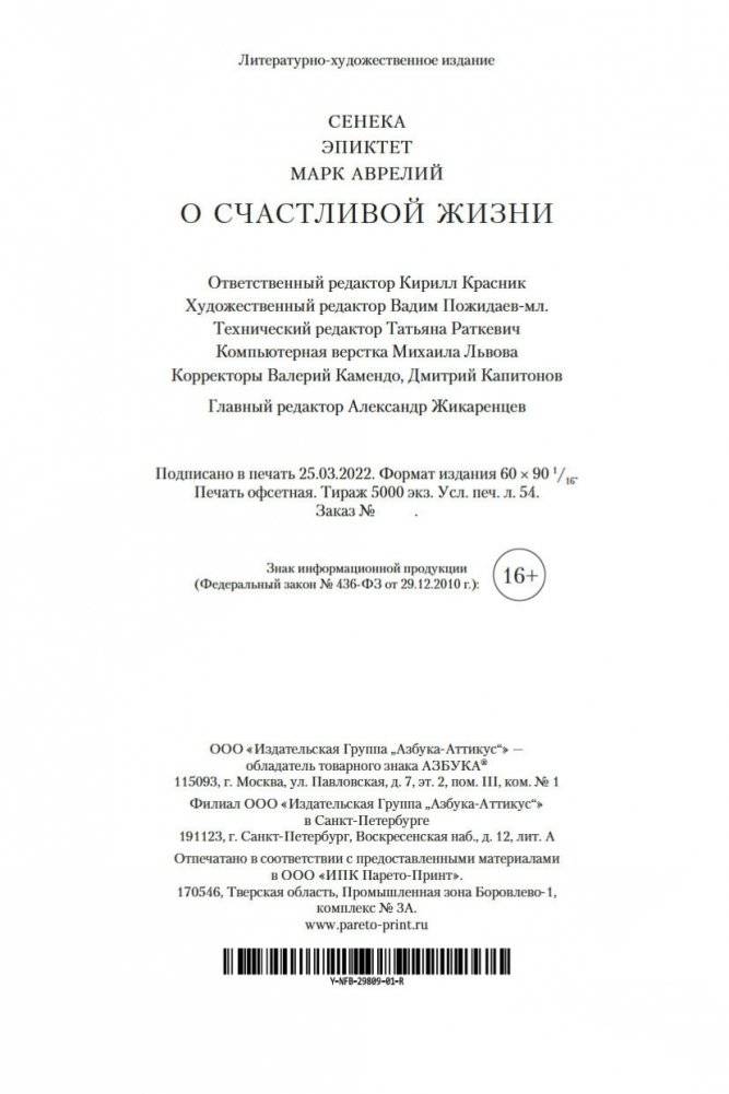 О счастливой жизни фото книги 28
