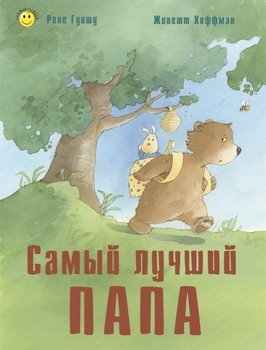 Самый лучший папа фото книги 8