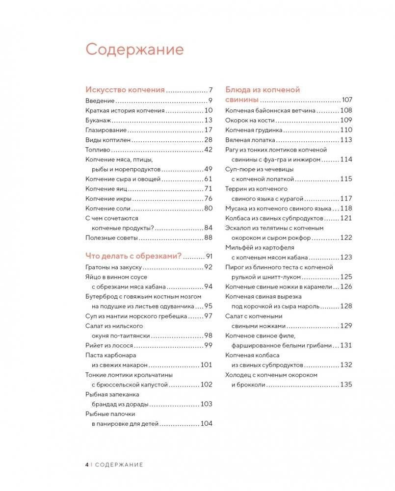 Домашние копчености. Новые оттенки вкуса любимых продуктов фото книги 2