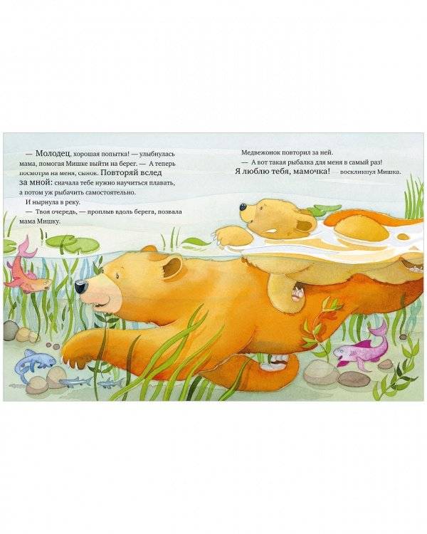 Я люблю тебя, мамочка! фото книги 2