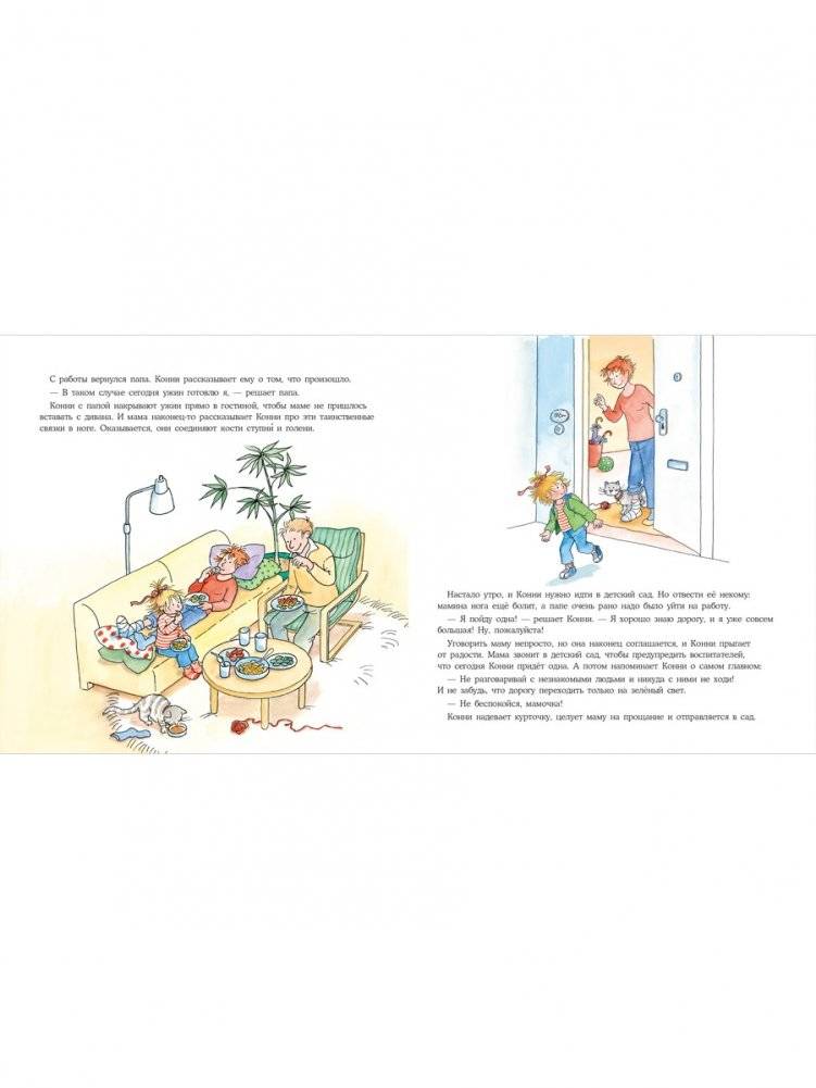 Конни помогает маме фото книги 2