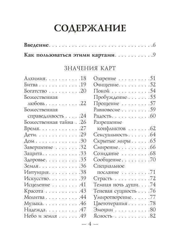 Спросите у ангелов. 42 карты + инструкция фото книги 2