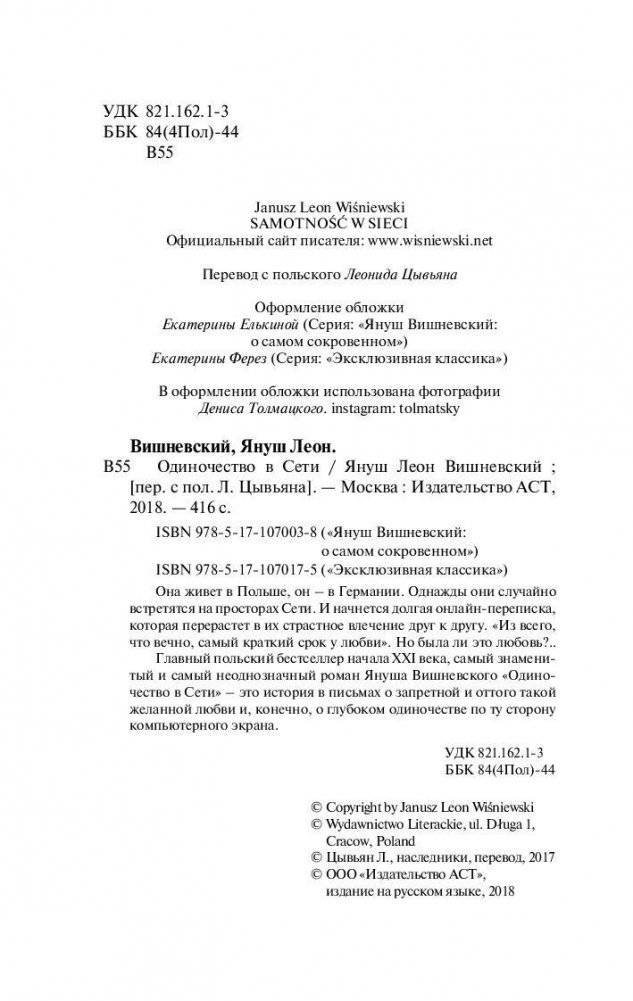 Одиночество в Сети фото книги 3