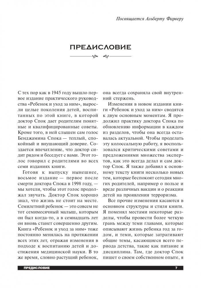 Ребёнок и уход за ним (10-я редакция) фото книги 9