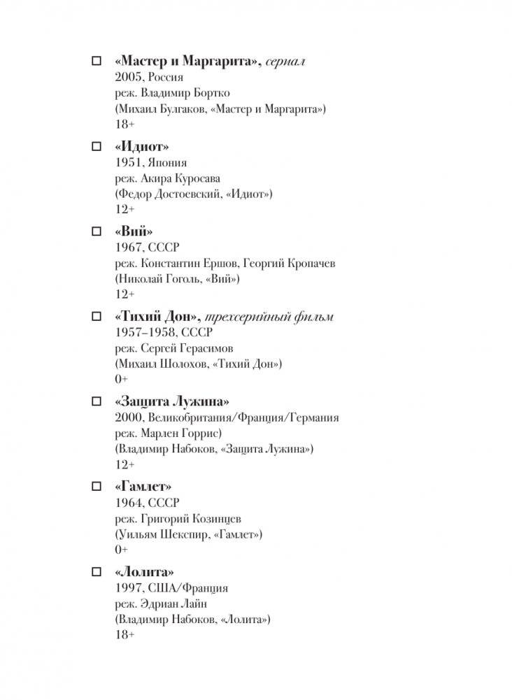 Дневник киномана: книга впечатлений фото книги 4