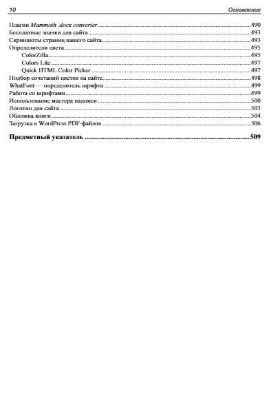 Создание сайтов и лендингов на WordPress и Elementor с нуля фото книги 11