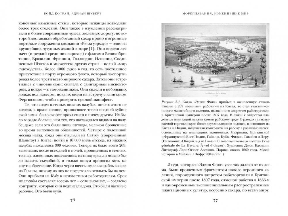 Мореплавания, изменившие мир: История кругосветного парусника по имени «Эдвин Фокс» фото книги 4