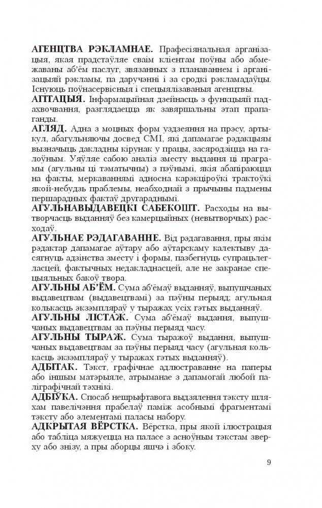 Выдавецкая справа ў тэрмiнах фото книги 3