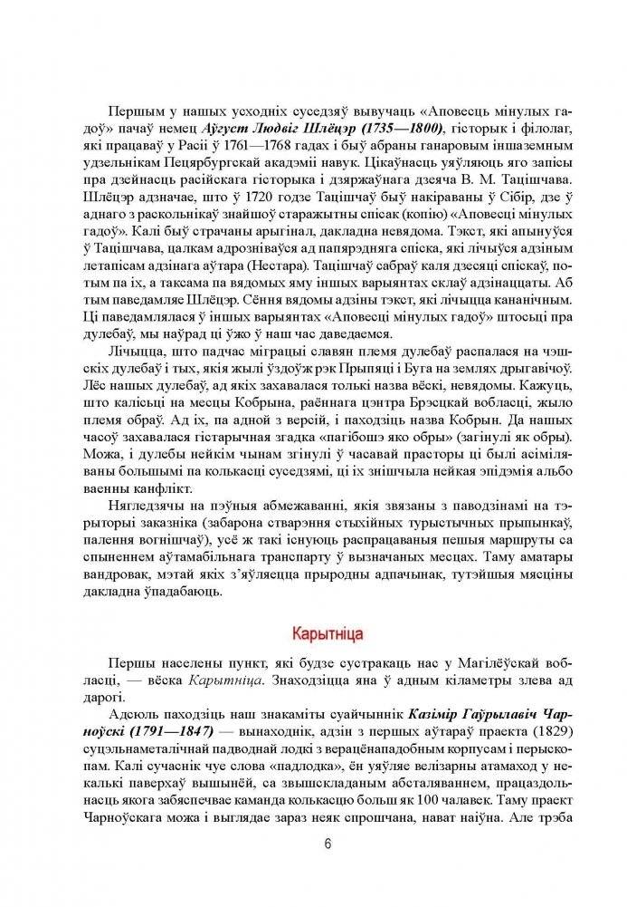 Магілёўшчына фото книги 5