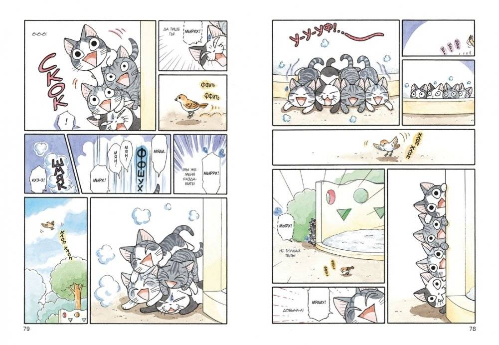 Милый дом Чи. Книга 10 фото книги 4