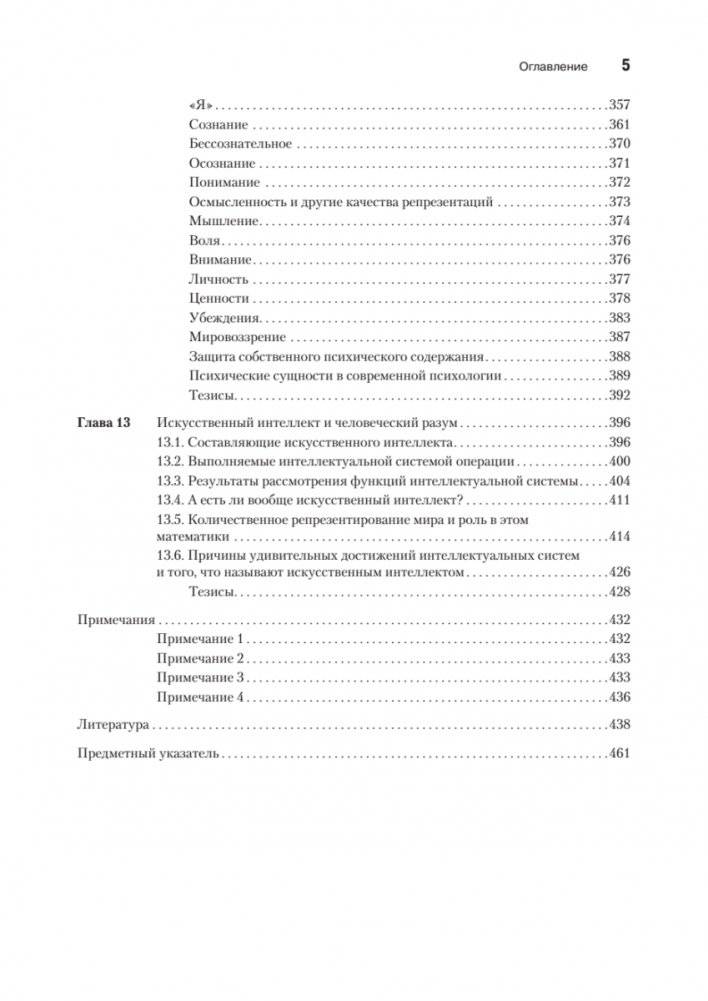 Феноменология символических репрезентаций фото книги 4