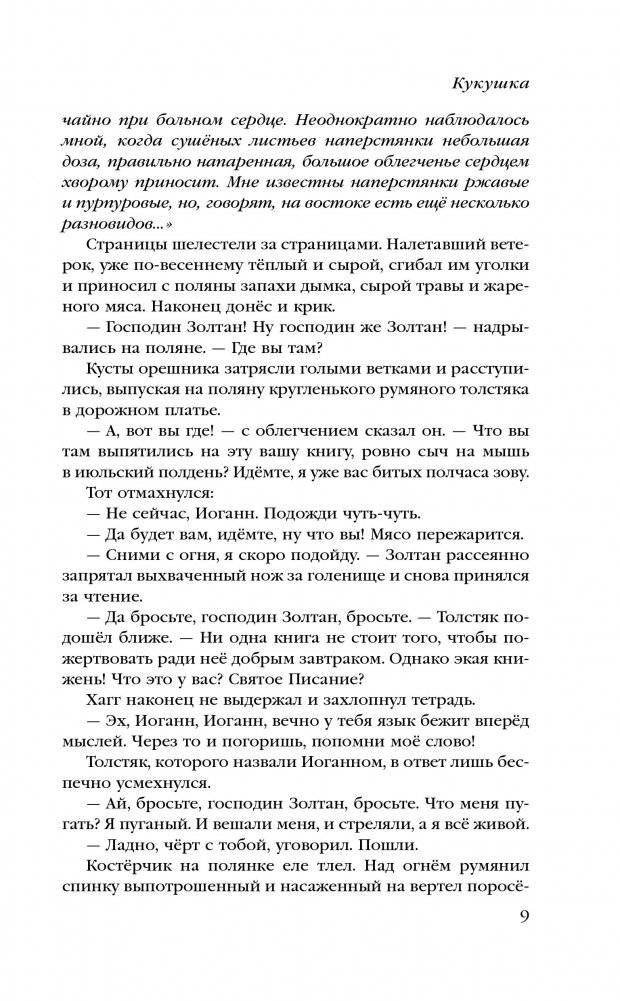 Кукушка фото книги 4