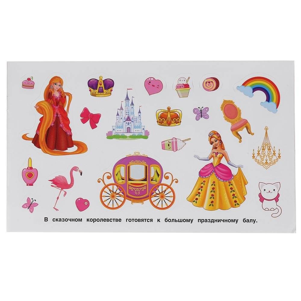 Сказочные красавицы. Альбом наклеек фото книги 4