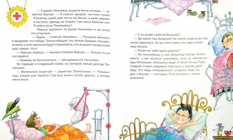 Приключения Незнайки и его друзей фото книги 4