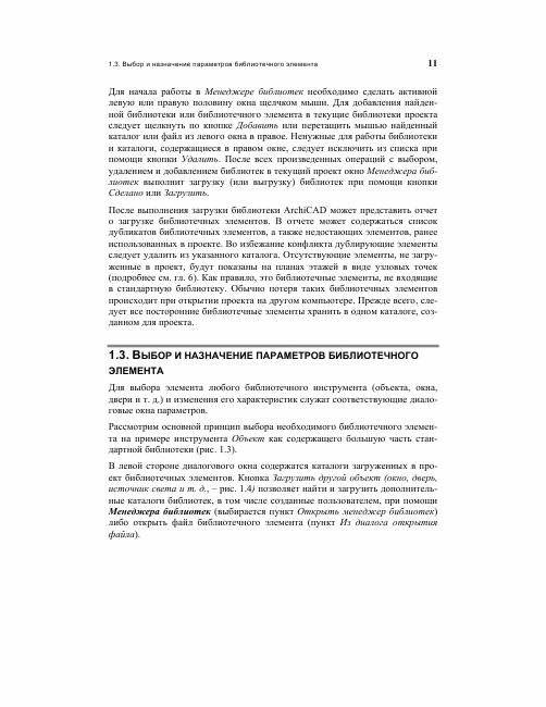 Библиотечные элементы ArchiCAD на примерах фото книги 5