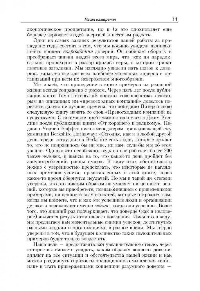 Разумное доверие фото книги 11