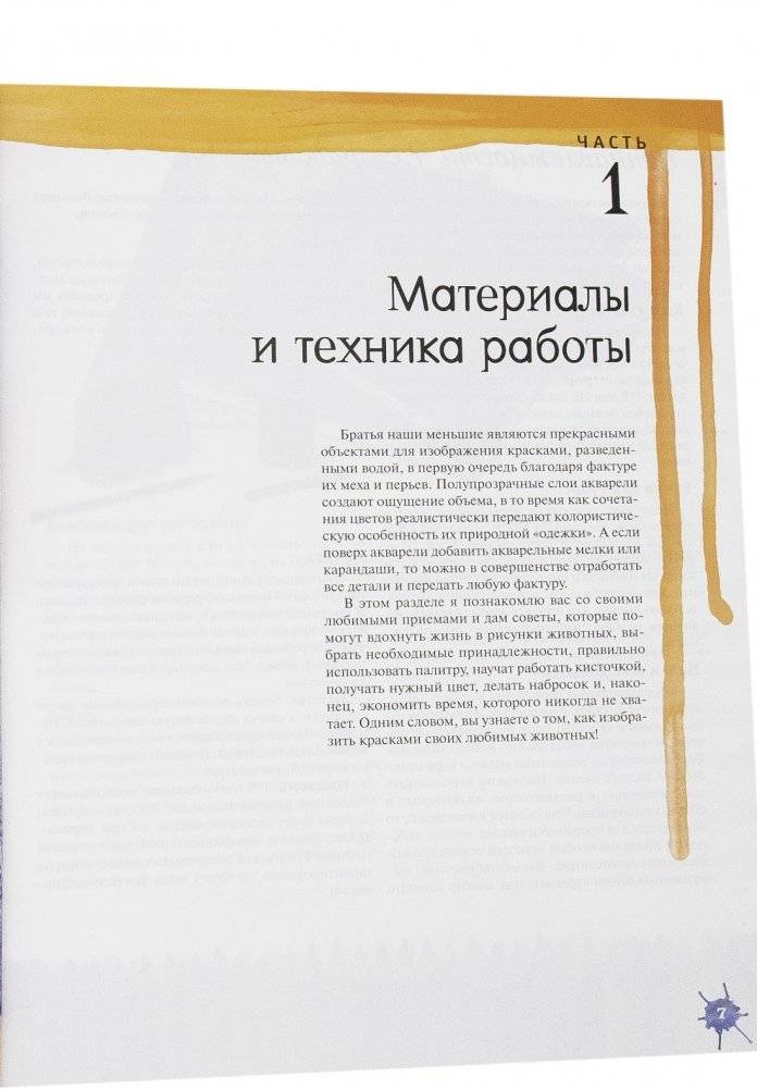 Акварельные животные фото книги 14