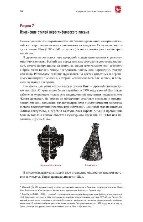 Мудрость китайских иероглифов фото книги 8