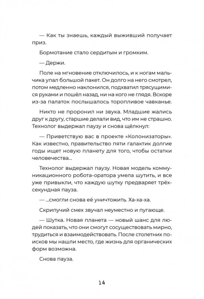 Загадка планеты Терра фото книги 13