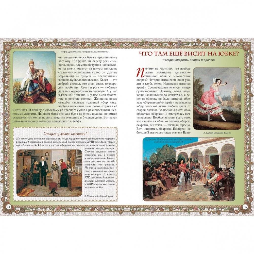 По одежке встречают фото книги 6