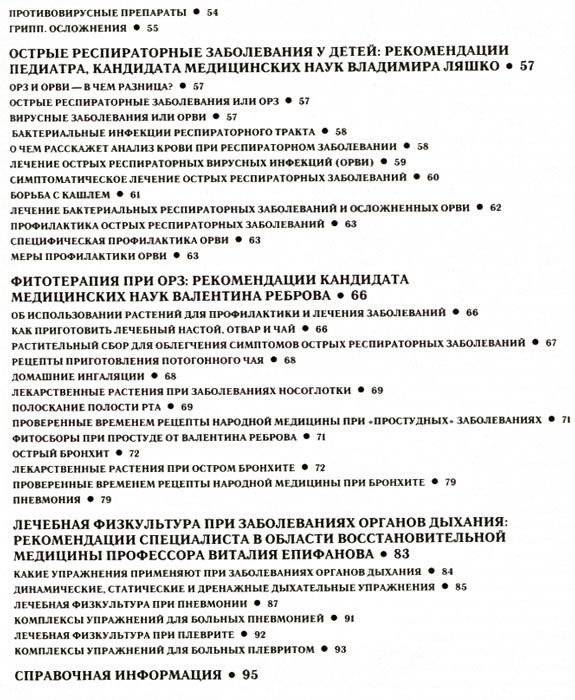 Посоветуйте, доктор! Альманах №6 фото книги 4