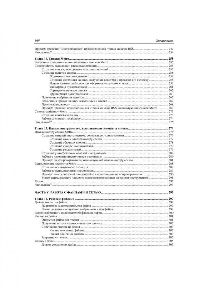 Windows 8: разработка Metro-приложений для мобильных устройств фото книги 7