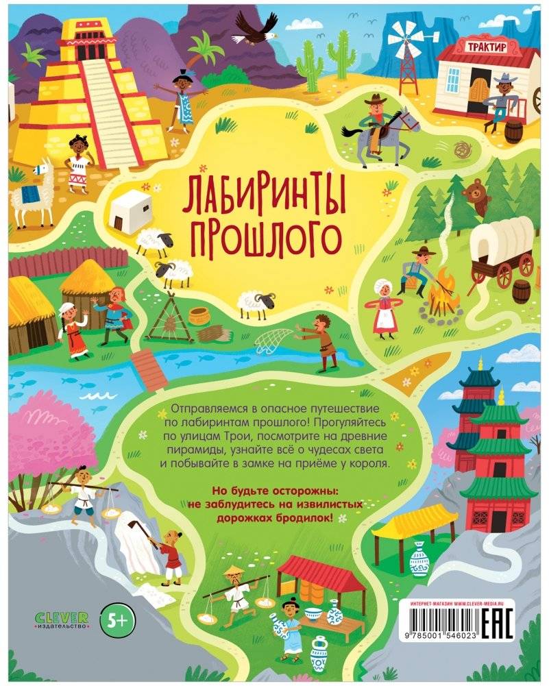 Лабиринты прошлого фото книги 3