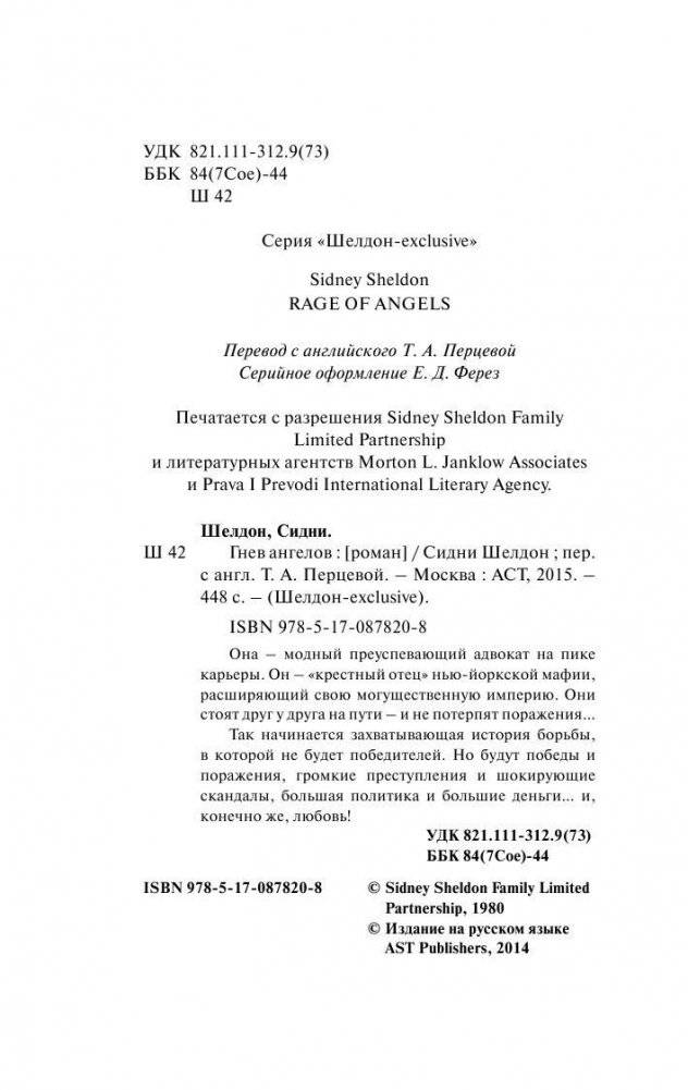 Гнев ангелов фото книги 3