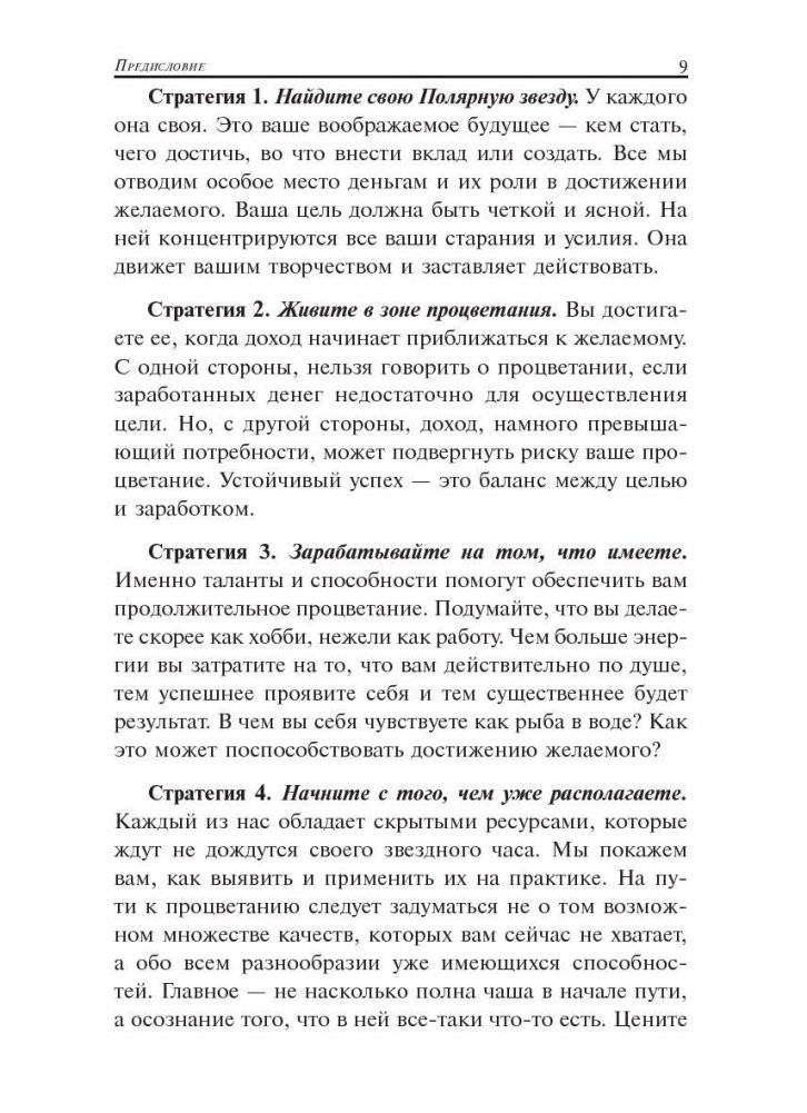 Процветание фото книги 6