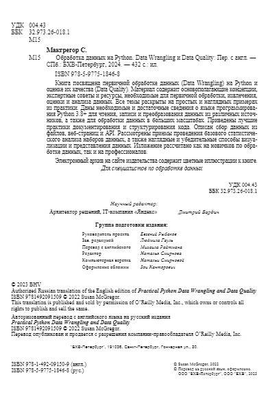 Обработка данных на Python. Data Wrangling и Data Quality фото книги 4
