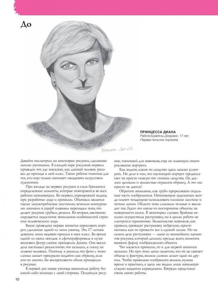 Портрет с фотографии фото книги 5