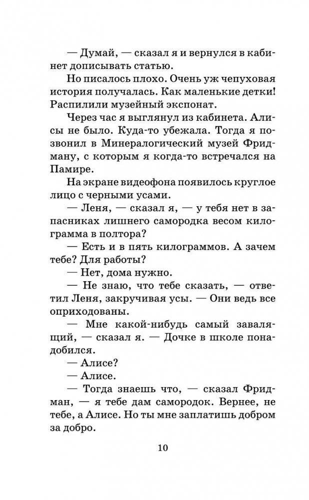 Путешествие Алисы фото книги 11
