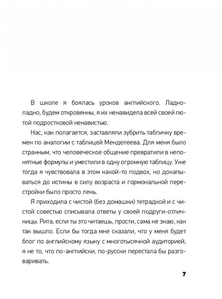 Эй, английский, палехче! фото книги 8